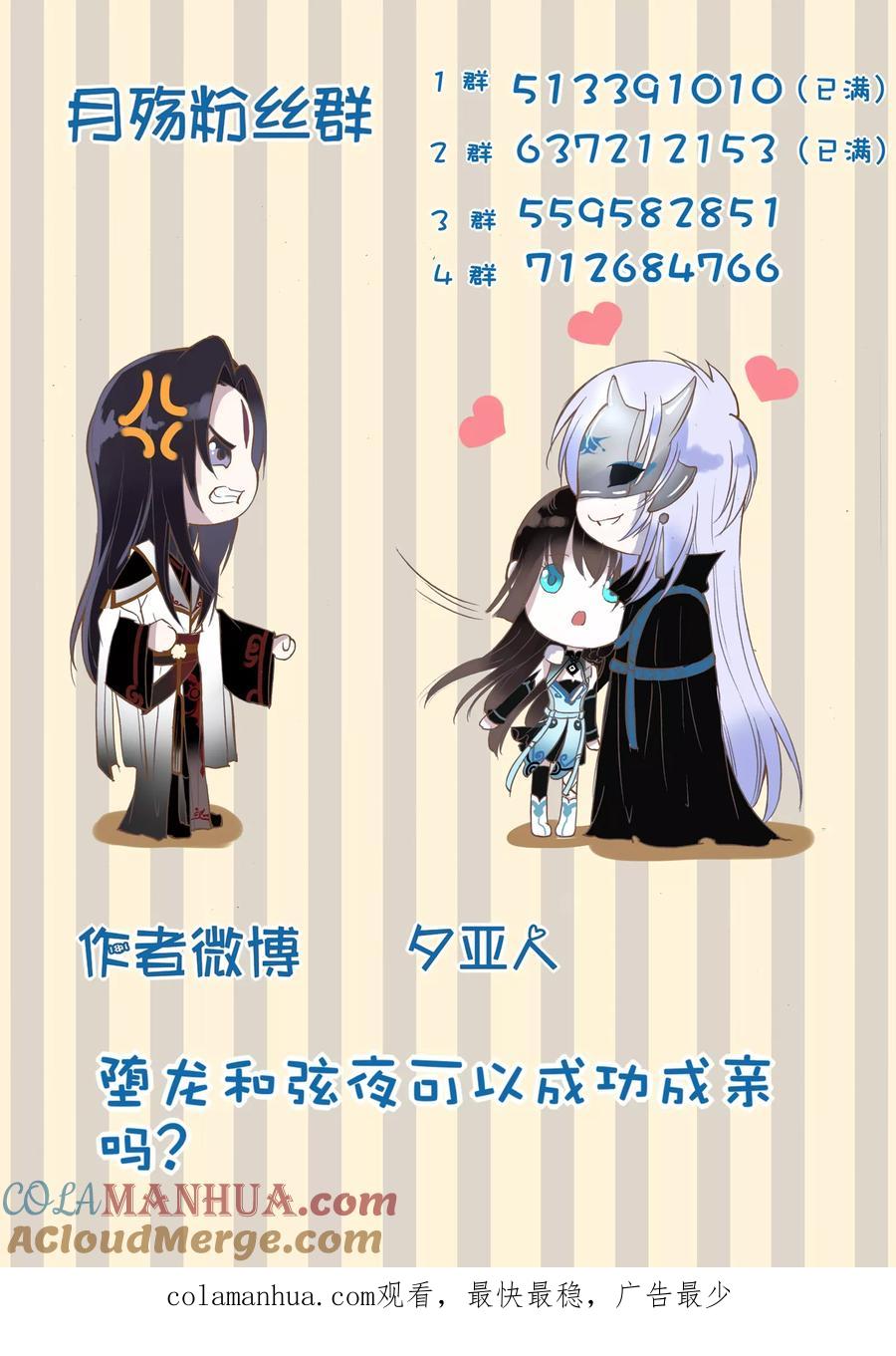 第81话-月殇-夕亚人（第9张）