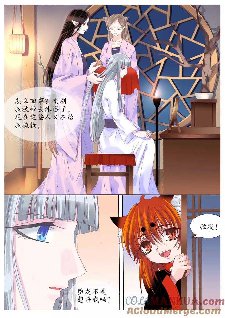 第81话-月殇-夕亚人（第4张）