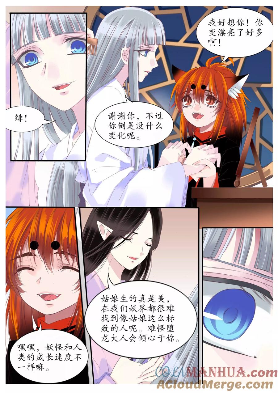 第81话-月殇-夕亚人（第5张）