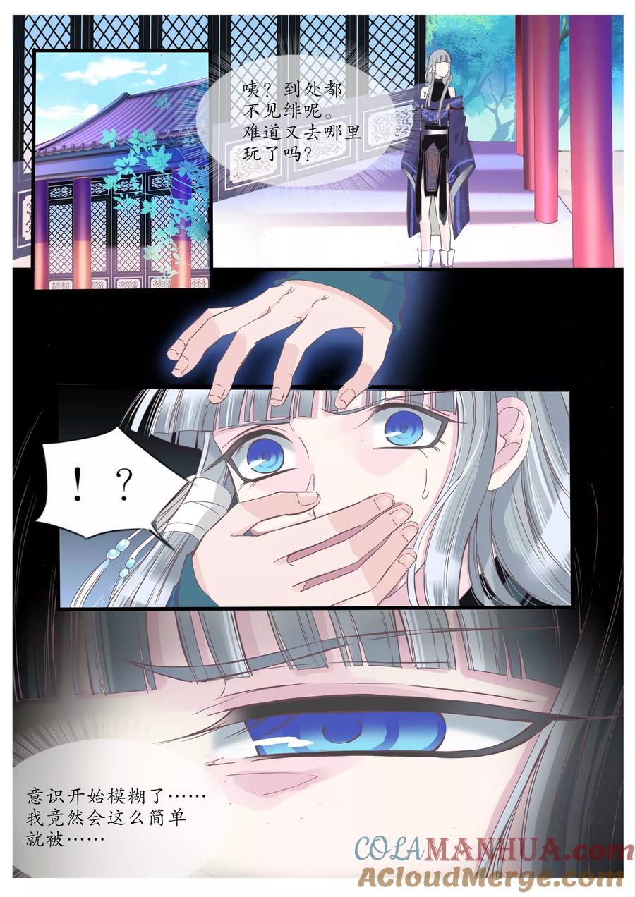 第84话-月殇-夕亚人（第5张）