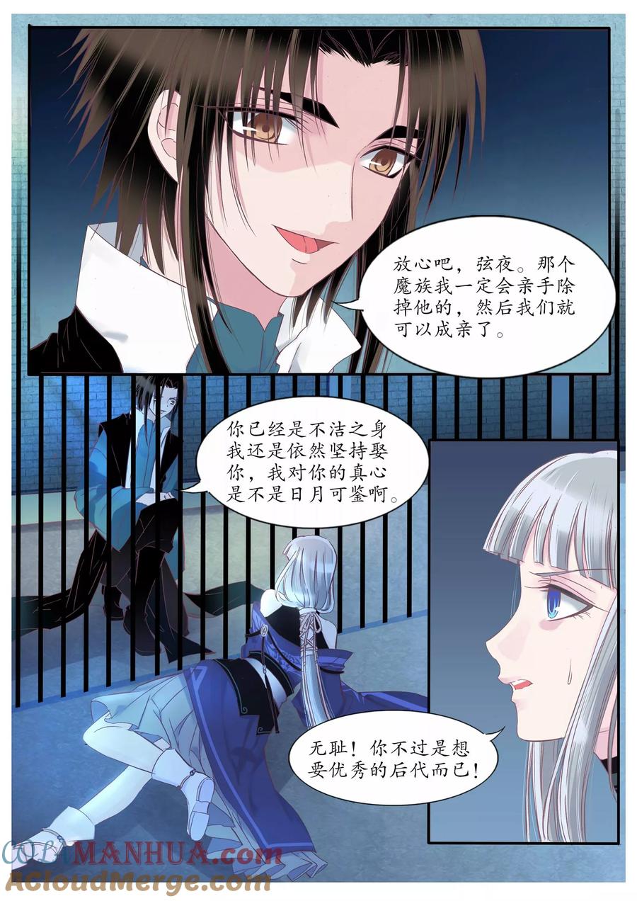 第84话-月殇-夕亚人（第10张）