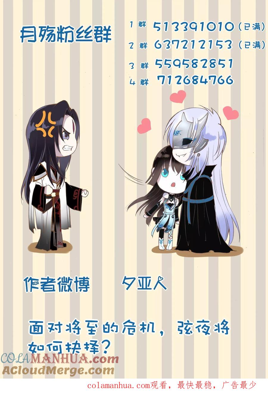 第84话-月殇-夕亚人（第11张）