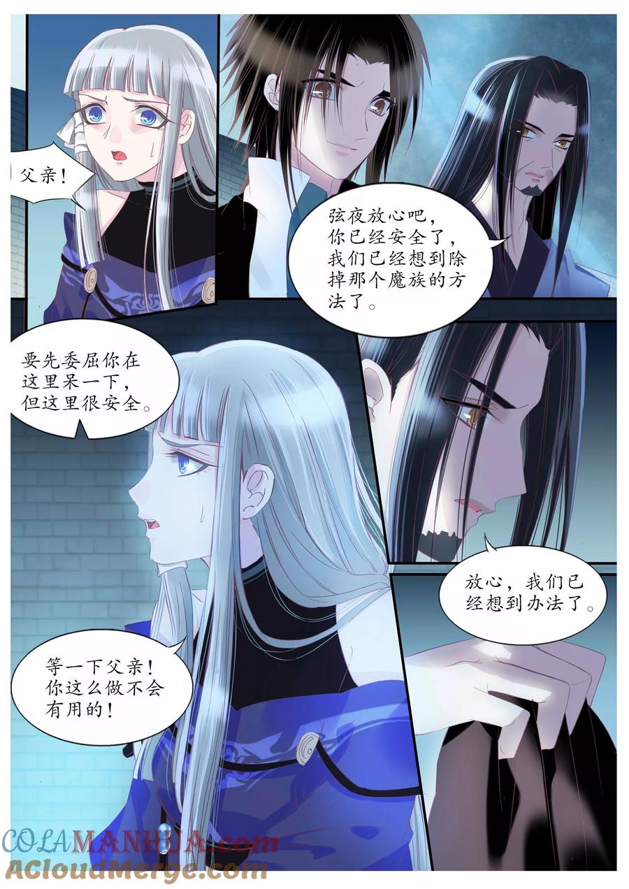 第84话-月殇-夕亚人（第7张）