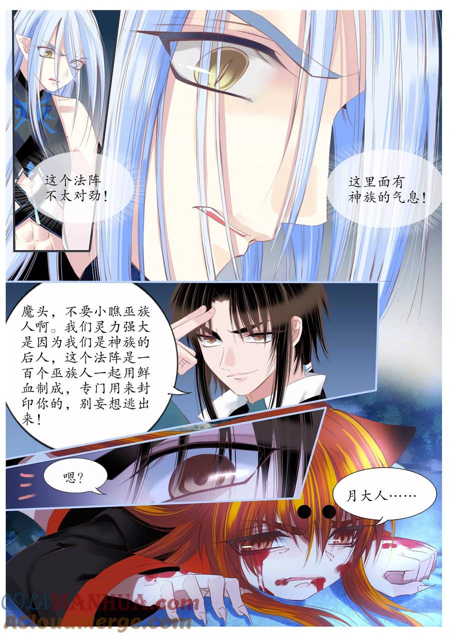 第85话-月殇-夕亚人（第6张）