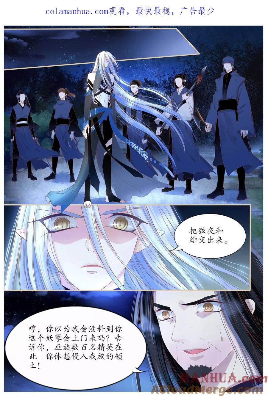第85话-月殇-夕亚人（第1张）