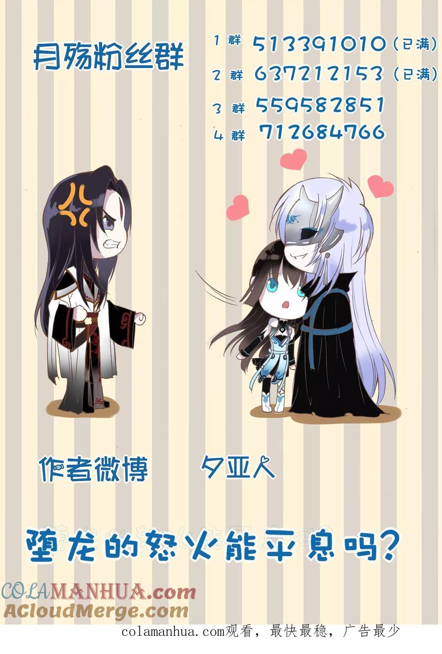 第85话-月殇-夕亚人（第11张）