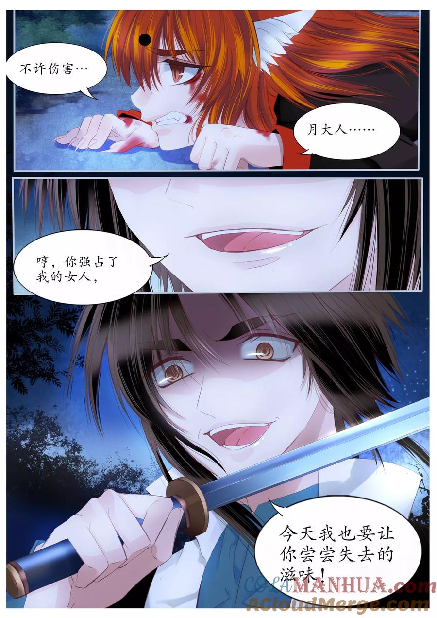 第85话-月殇-夕亚人（第7张）
