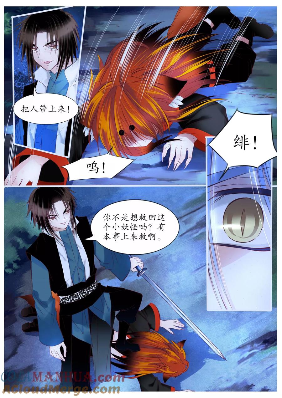 第85话-月殇-夕亚人（第4张）