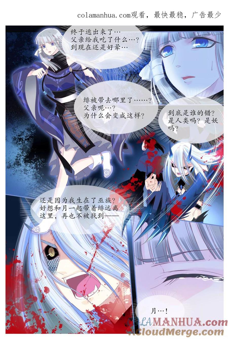 第86话-月殇-夕亚人（第1张）
