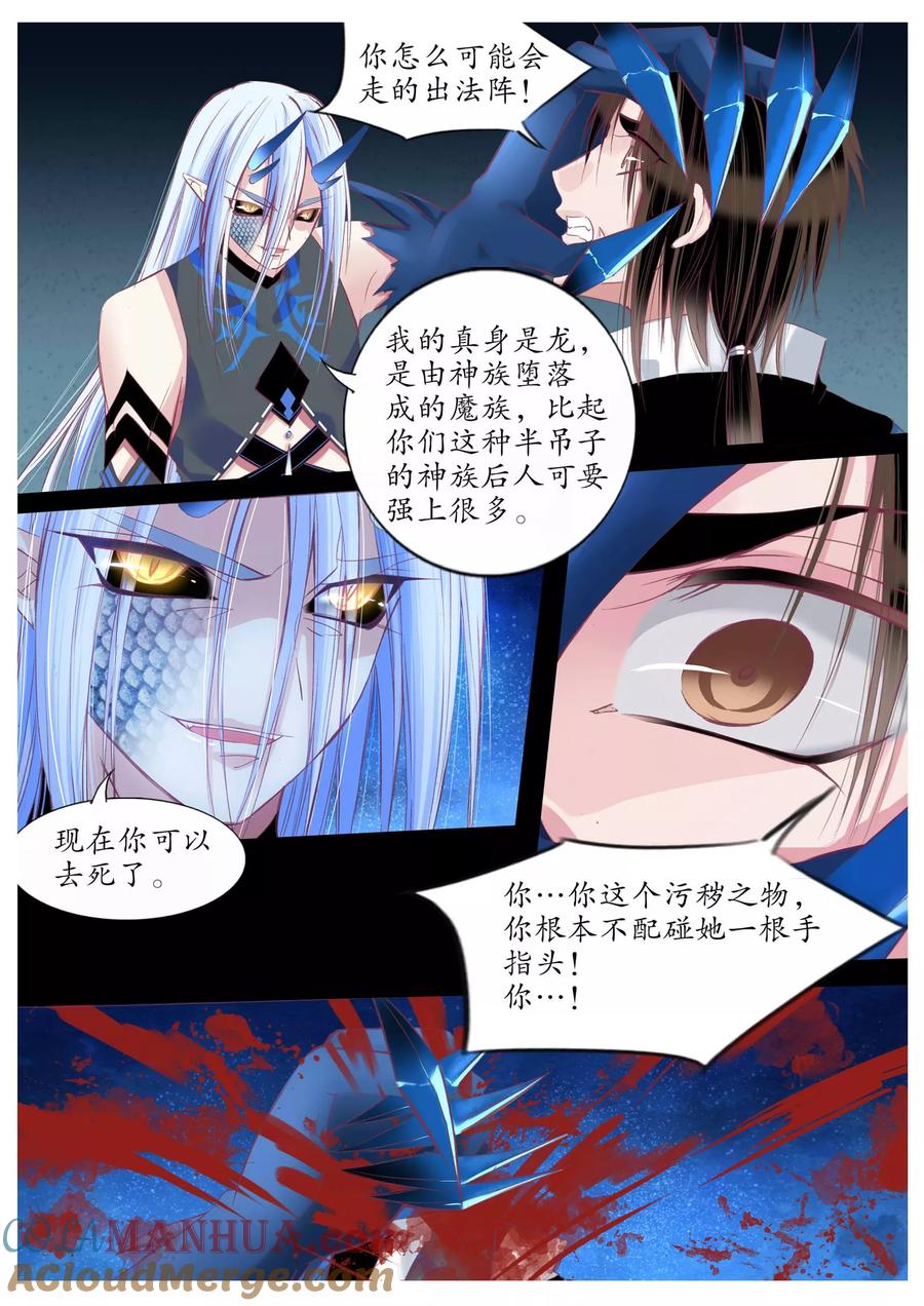 第86话-月殇-夕亚人（第5张）