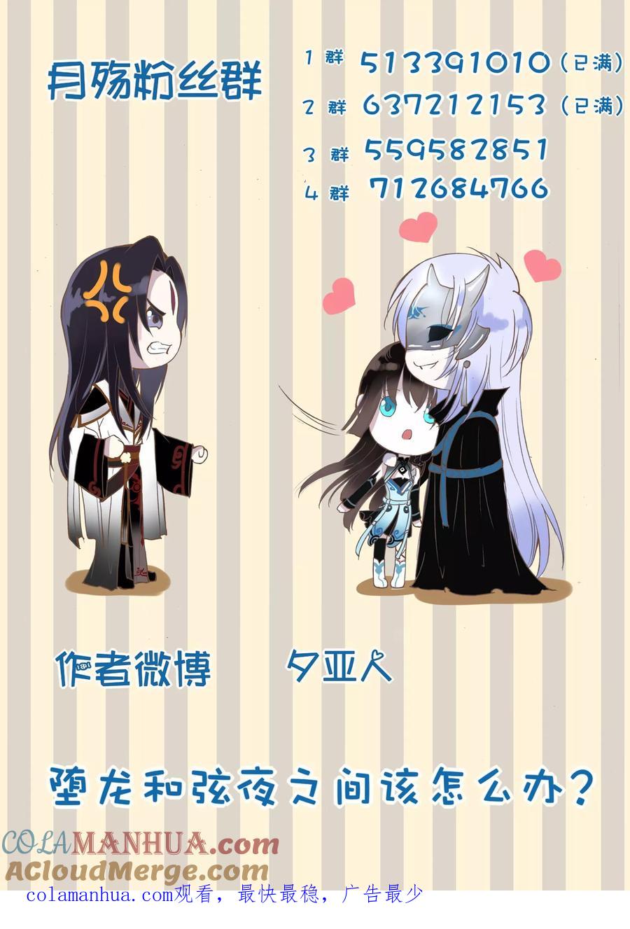 第86话-月殇-夕亚人（第10张）