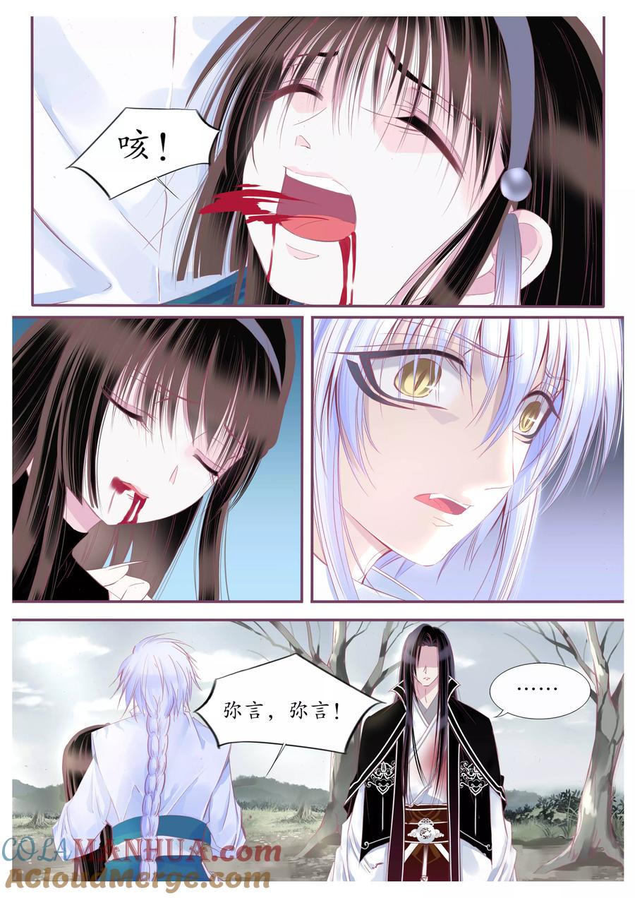 第97话-月殇-夕亚人（第4张）