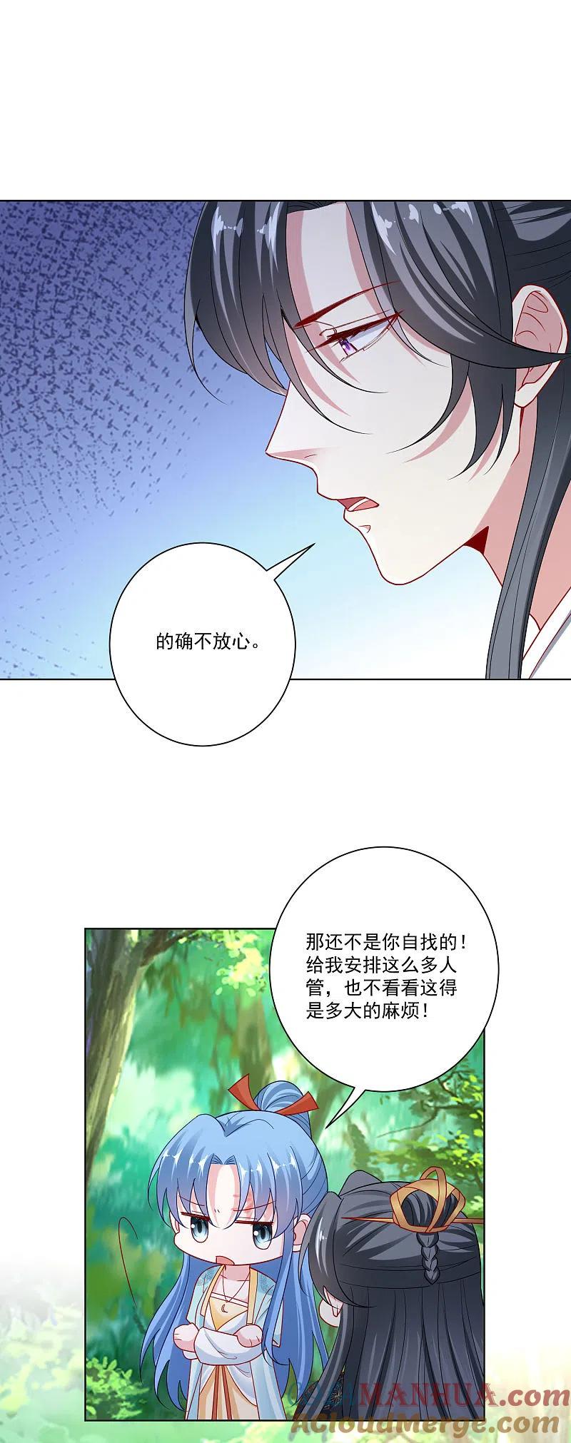 第144话你是不是喜欢我-毒医嫡女-极漫文化（第11张）