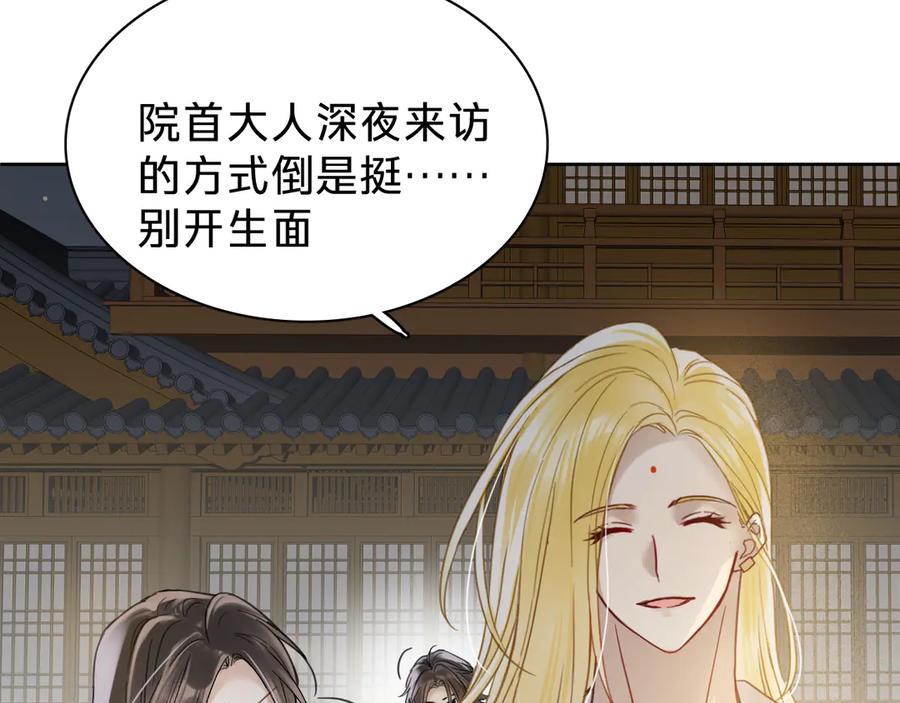 第十六话：交锋-乐舞华庭-翻翻动漫（第11张）