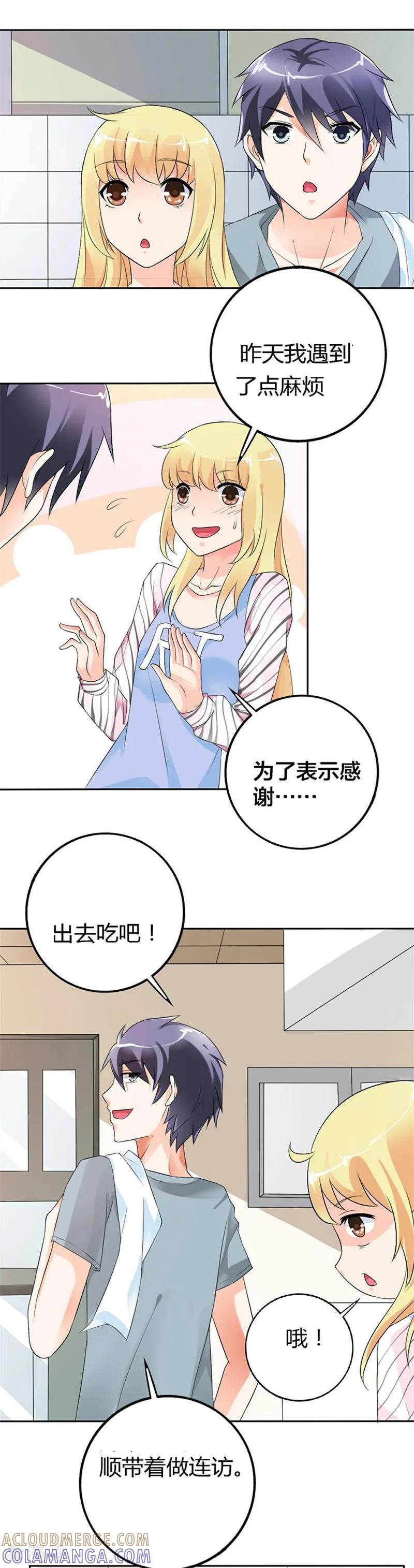 第26话不可告人的秘密？-傲娇萌妻快投降-文阅文娱（第7张）