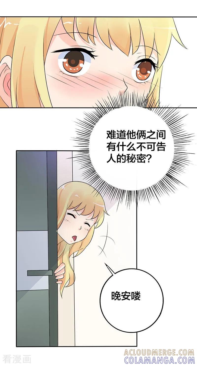 第26话不可告人的秘密？-傲娇萌妻快投降-文阅文娱（第2张）