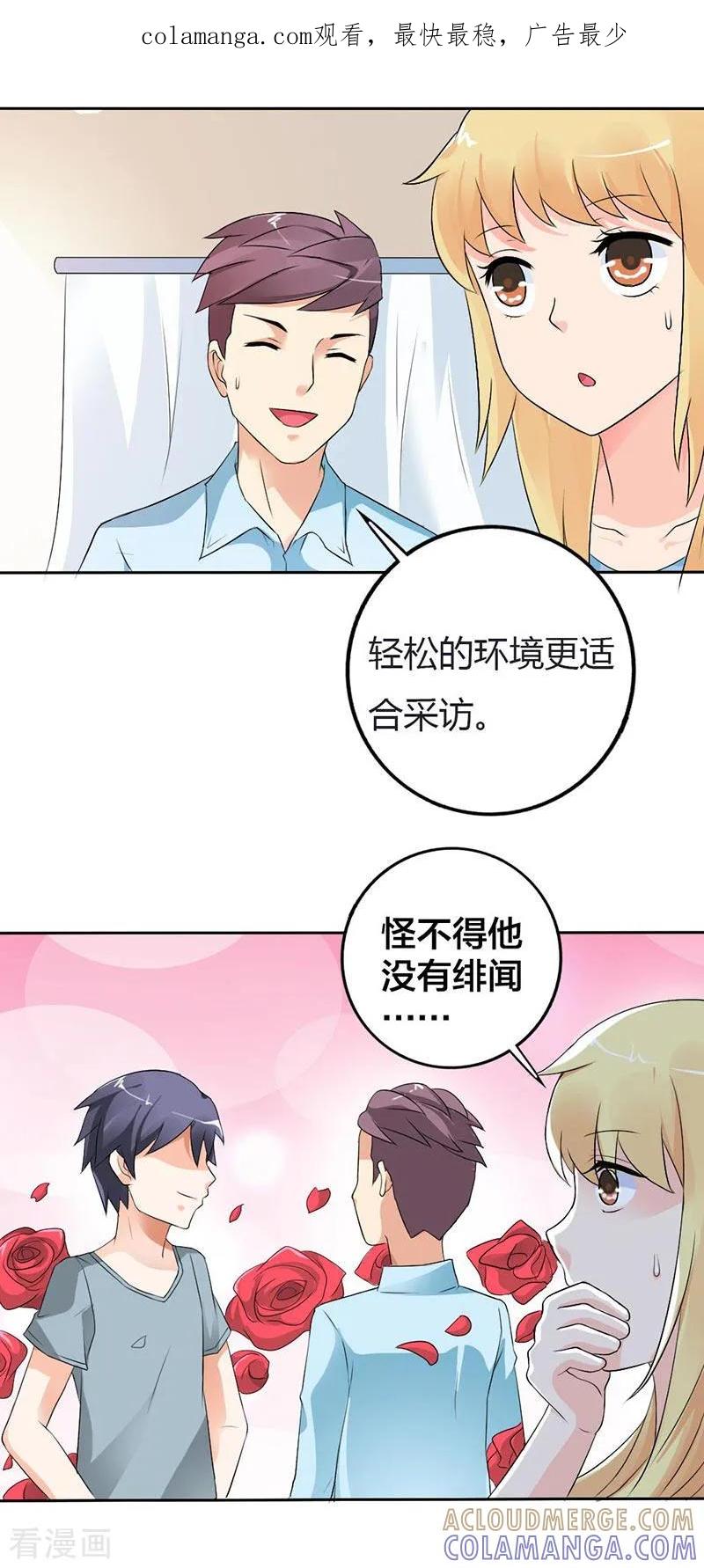 第26话不可告人的秘密？-傲娇萌妻快投降-文阅文娱（第1张）