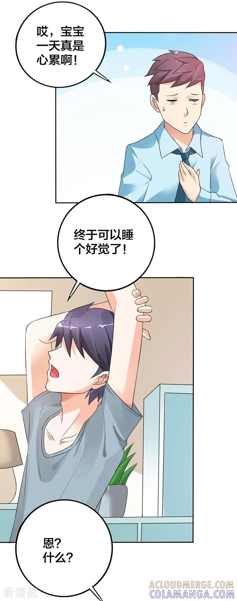 第26话不可告人的秘密？-傲娇萌妻快投降-文阅文娱（第3张）