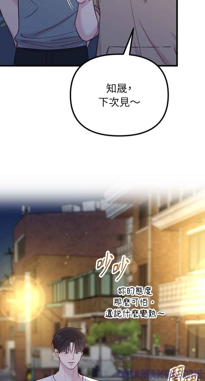 第70话午夜之前5-在中点遇见爱-white cho,yoon kim（第5张）
