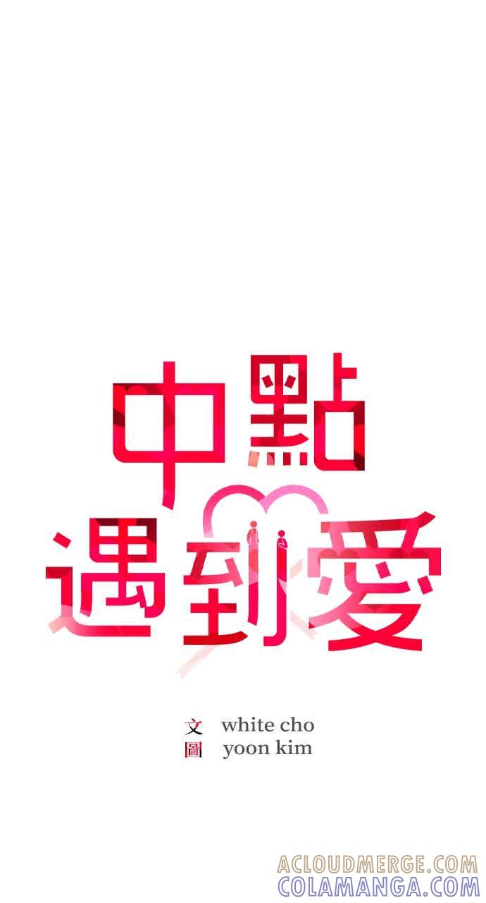 第73话-在中点遇见爱-white cho,yoon kim（第9张）