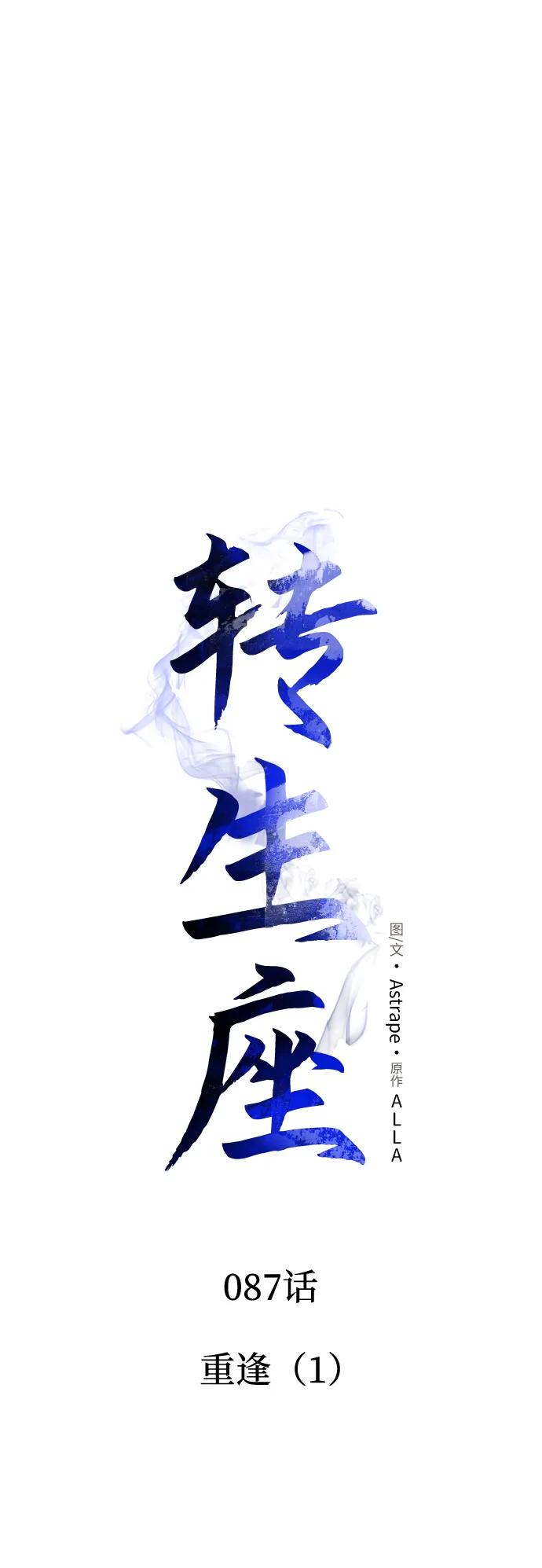 第87话重逢（1）-转生座-ALLA/Sea Slater&Mudskipper,On the Rock（第19张）