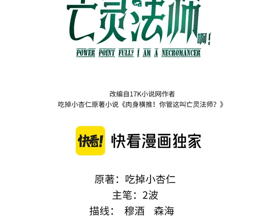 第100话寂静城镇-力量点满？我可是亡灵法师啊！-17K小说网+吃掉小杏仁（原著）+黑鸟社（制作）（第10张）