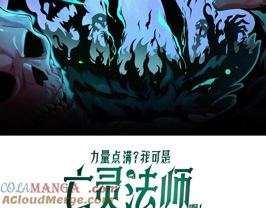 第76话唯一真佛的恐怖-力量点满？我可是亡灵法师啊！-17K小说网+吃掉小杏仁（原著）+黑鸟社（制作）（第9张）
