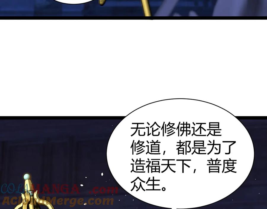 第76话唯一真佛的恐怖-力量点满？我可是亡灵法师啊！-17K小说网+吃掉小杏仁（原著）+黑鸟社（制作）（第17张）