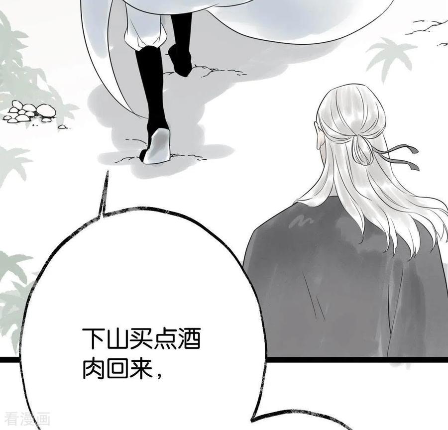 第26话启程与忠告-白箬仙-爱奇艺漫画（第66张）