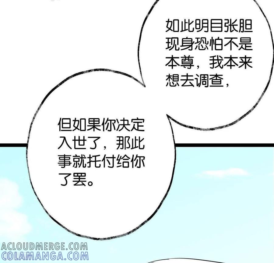 第26话启程与忠告-白箬仙-爱奇艺漫画（第61张）