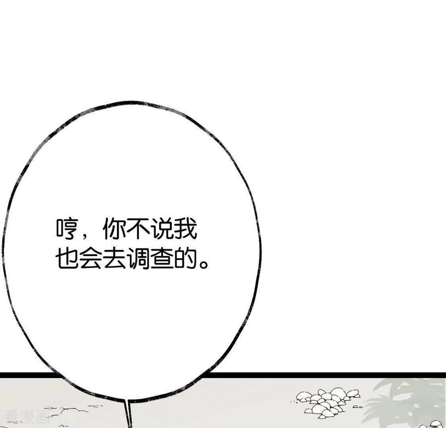 第26话启程与忠告-白箬仙-爱奇艺漫画（第64张）
