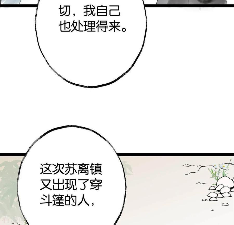 第26话启程与忠告-白箬仙-爱奇艺漫画（第59张）