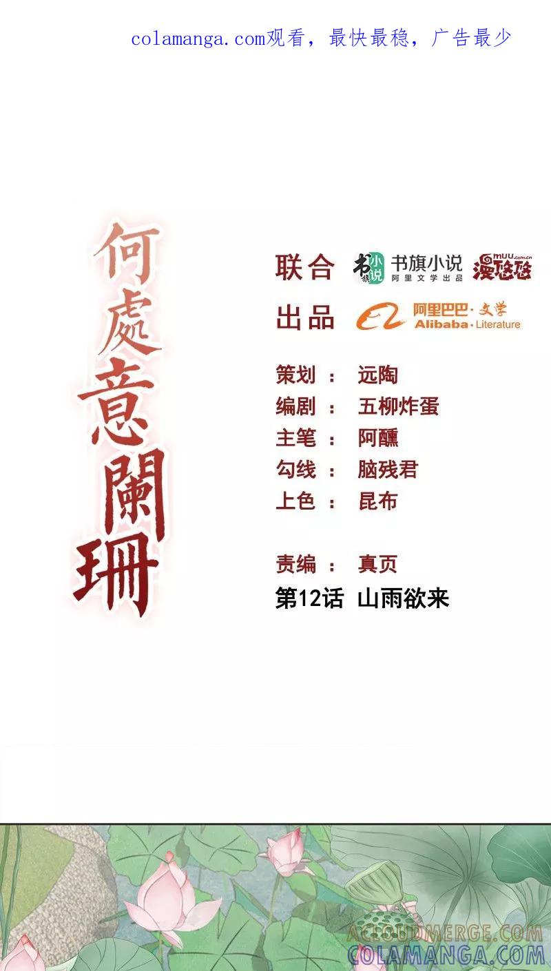 第12话山雨欲来-何处意阑珊-阿里文学（第1张）