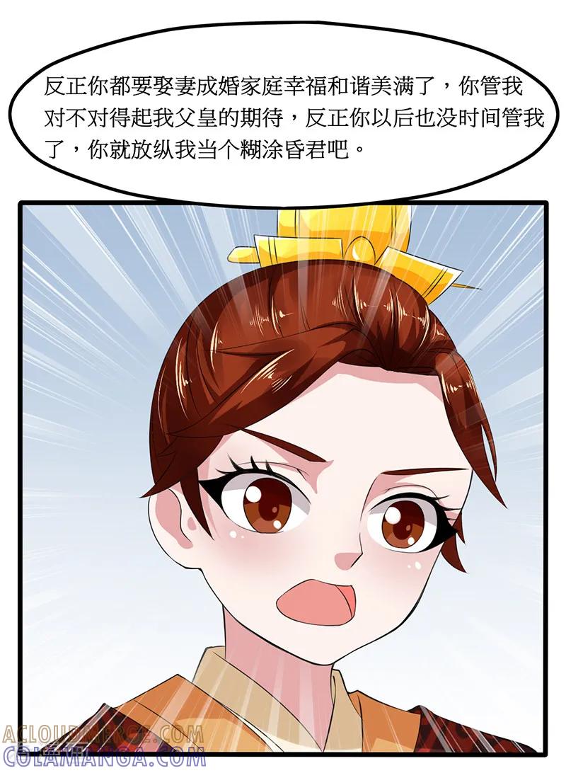 第19话-皇帝有喜-一直看 橄榄山工作室（第6张）