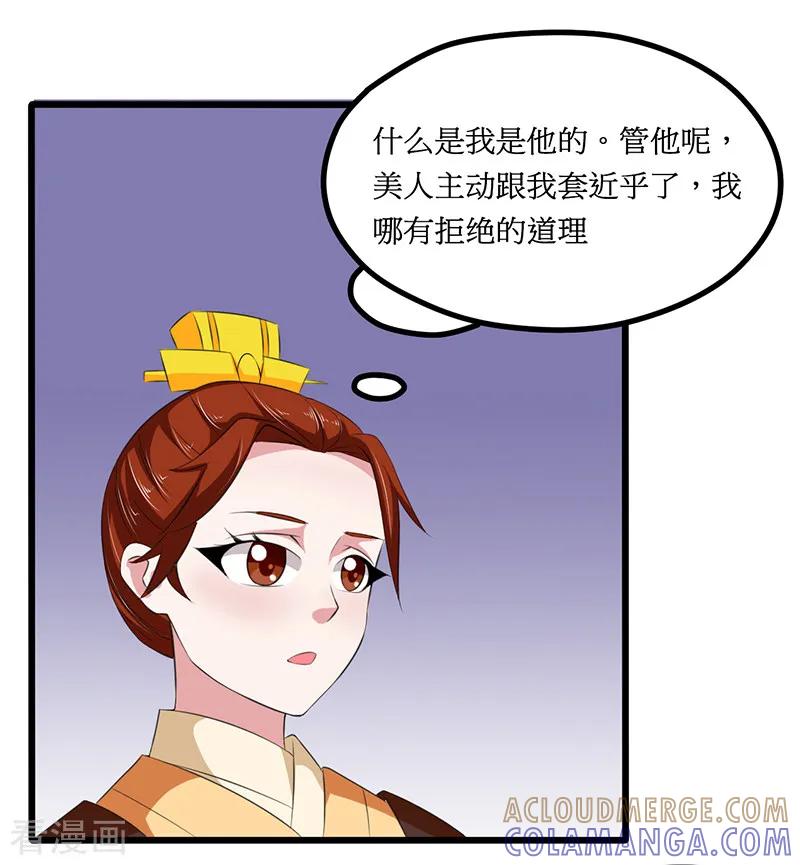 第21话-皇帝有喜-一直看 橄榄山工作室（第4张）