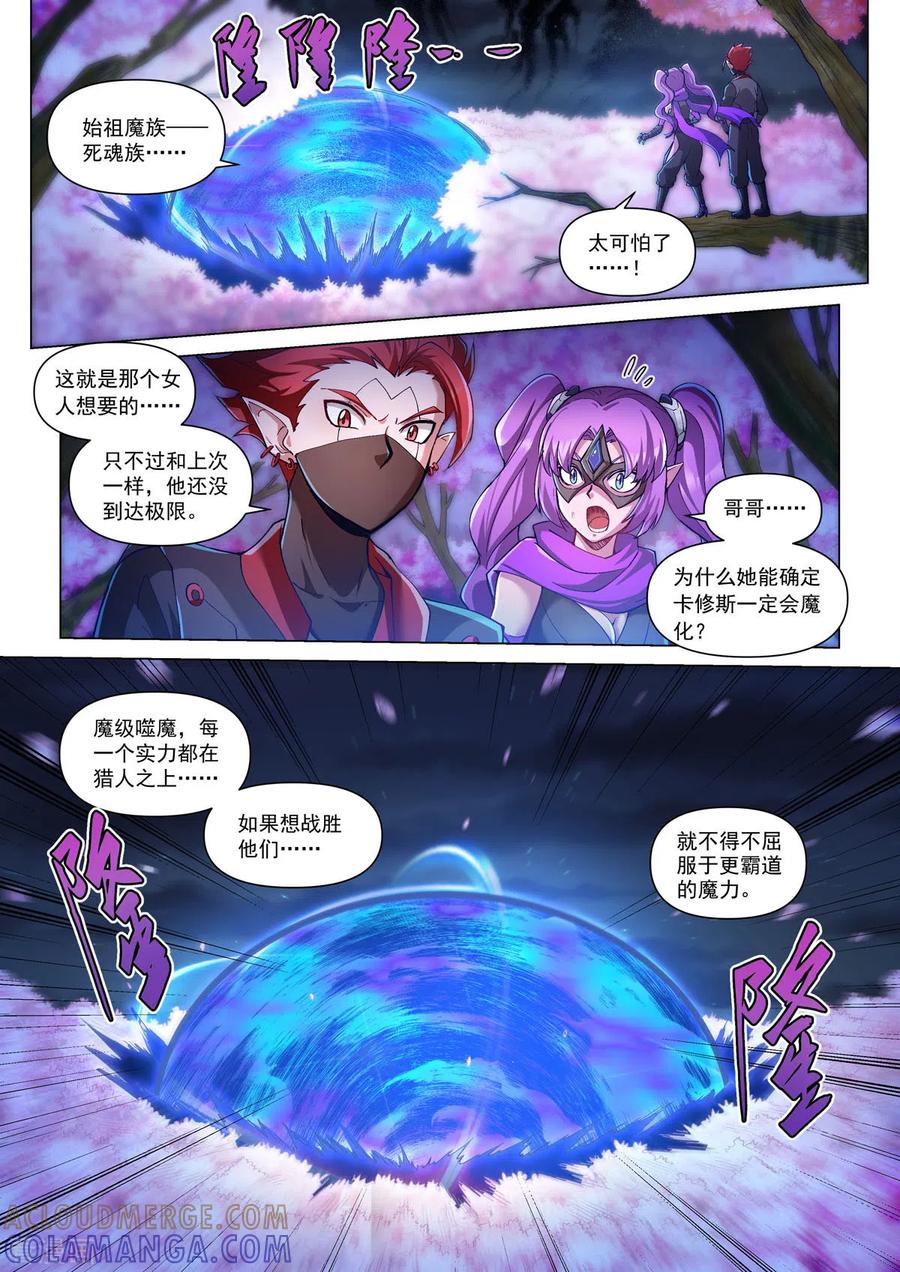 第48话暗黑手术台-战神联盟圣剑篇-淘米动画（第23张）