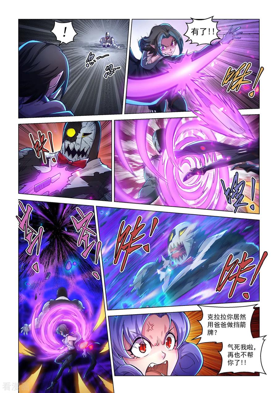 第48话暗黑手术台-战神联盟圣剑篇-淘米动画（第22张）
