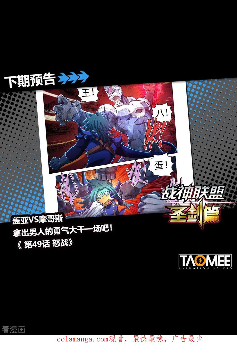 第48话暗黑手术台-战神联盟圣剑篇-淘米动画（第24张）