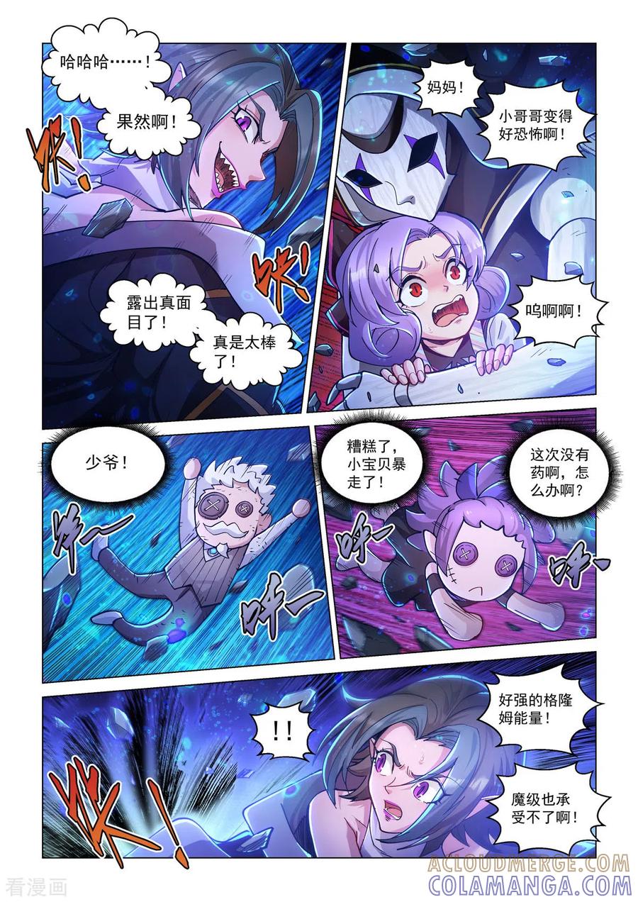 第48话暗黑手术台-战神联盟圣剑篇-淘米动画（第21张）