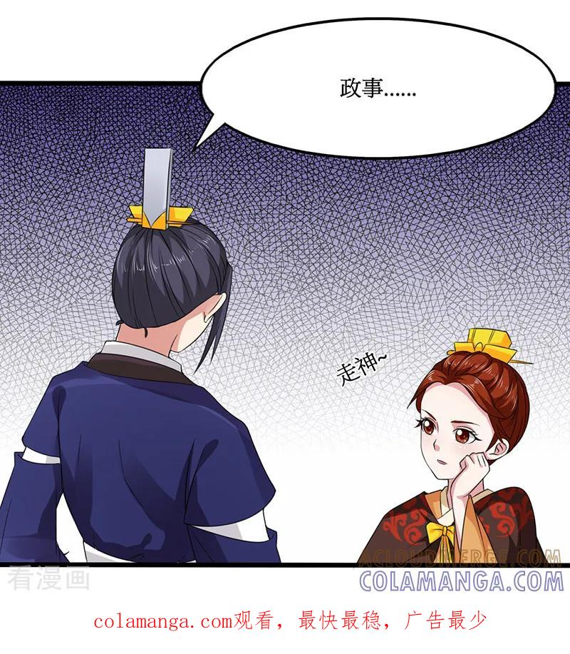 第29话-皇帝有喜-一直看 橄榄山工作室（第10张）