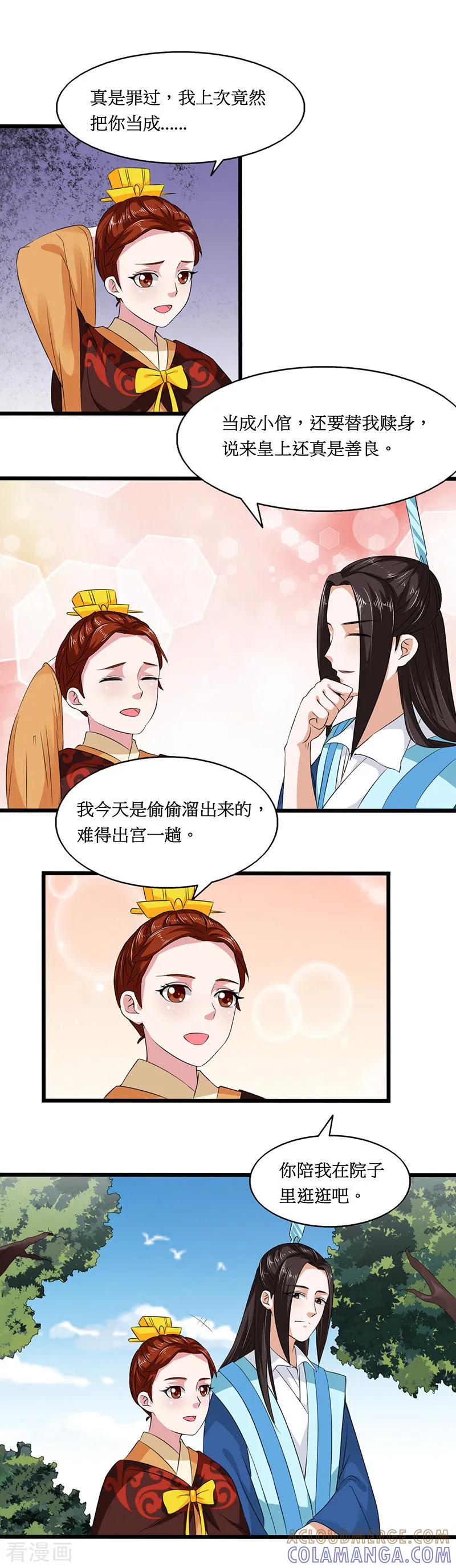第31话-皇帝有喜-一直看 橄榄山工作室（第2张）