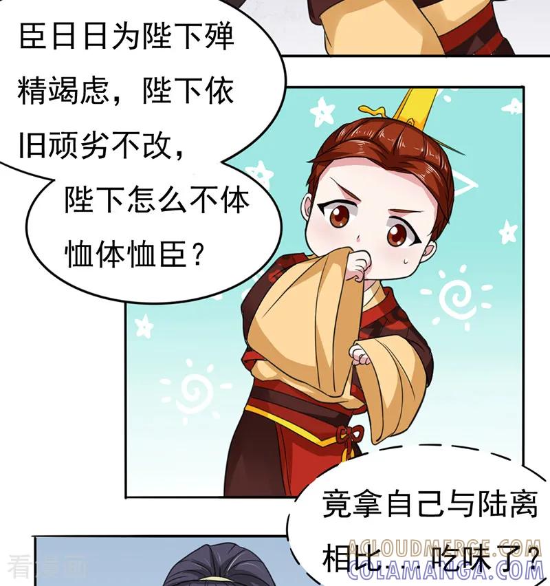 第34话-皇帝有喜-一直看 橄榄山工作室（第5张）