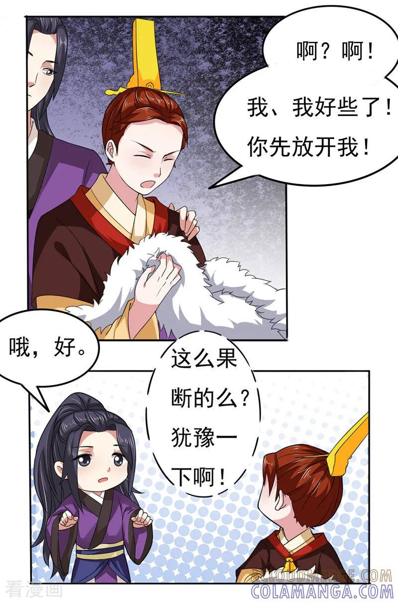 第35话-皇帝有喜-一直看 橄榄山工作室（第7张）