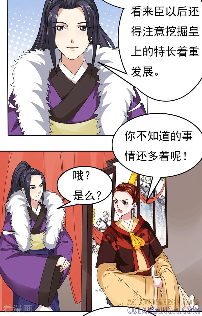 第36话-皇帝有喜-一直看 橄榄山工作室（第10张）
