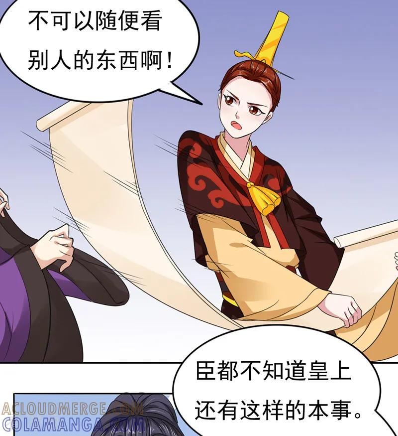 第36话-皇帝有喜-一直看 橄榄山工作室（第9张）