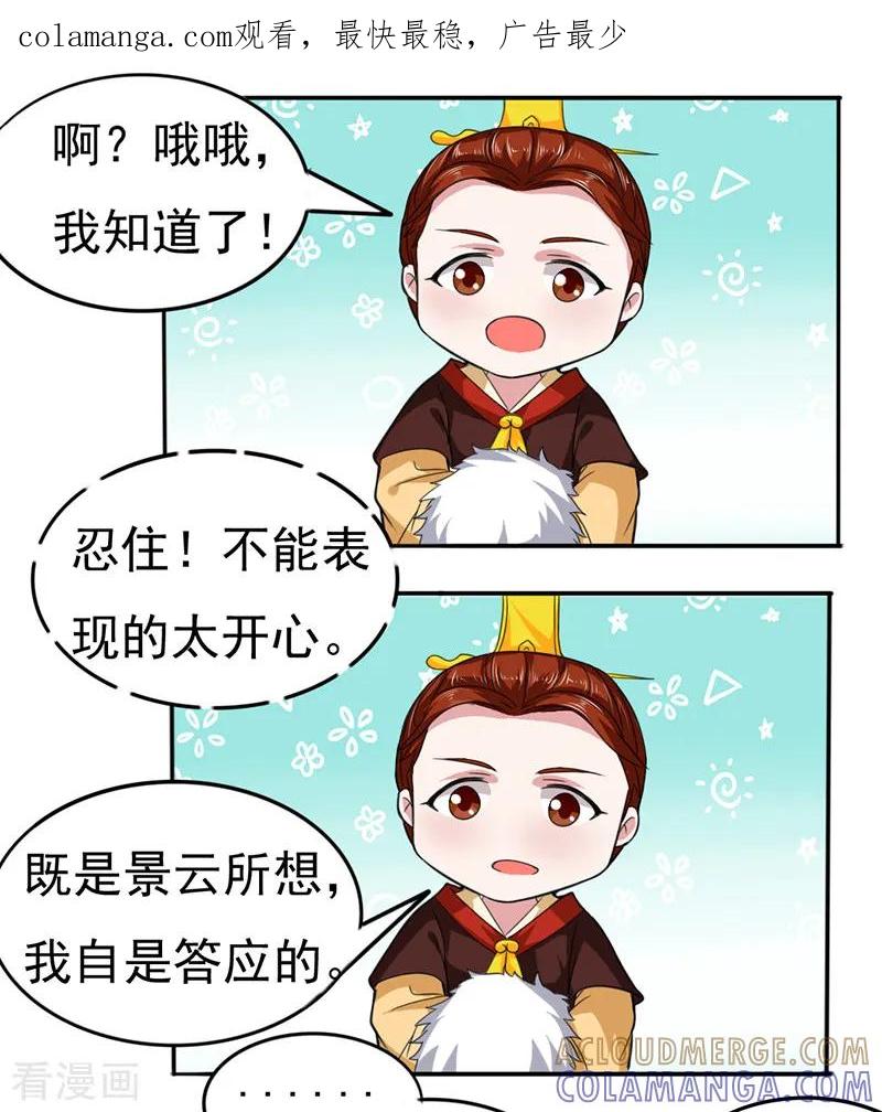 第36话-皇帝有喜-一直看 橄榄山工作室（第1张）