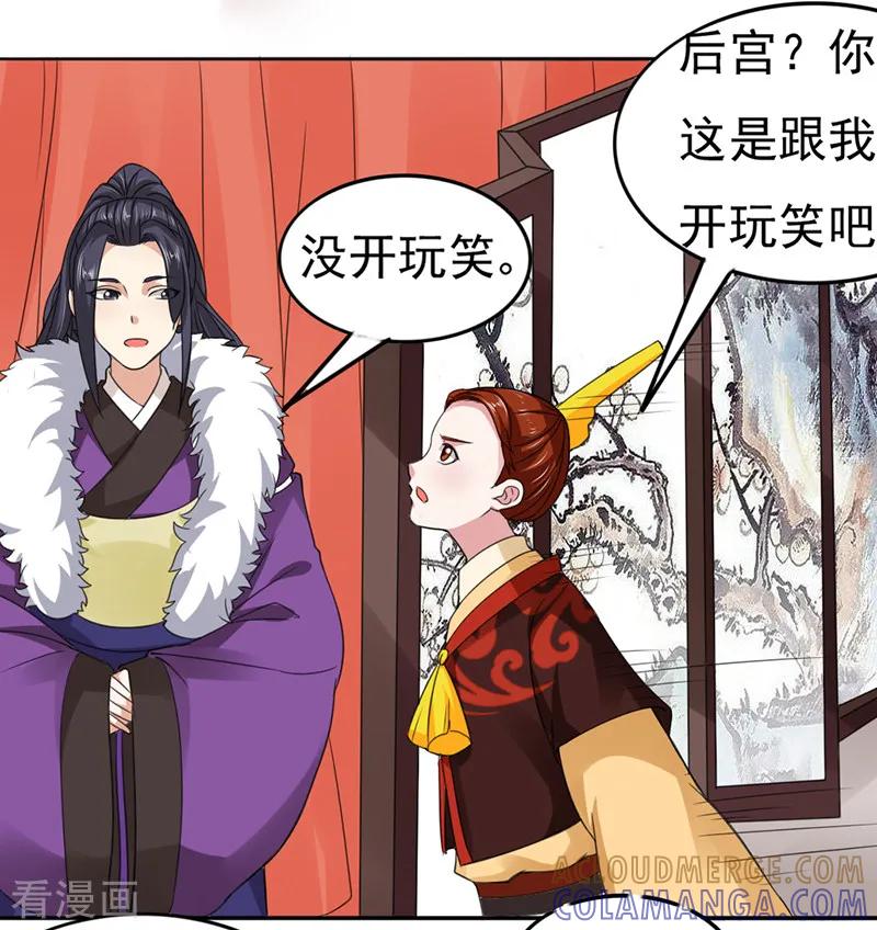 第37话-皇帝有喜-一直看 橄榄山工作室（第4张）