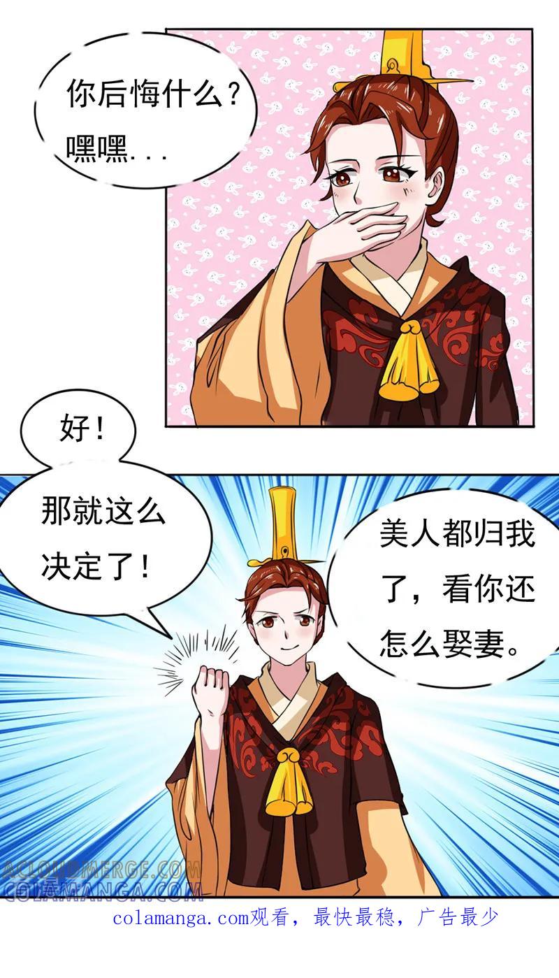 第37话-皇帝有喜-一直看 橄榄山工作室（第9张）