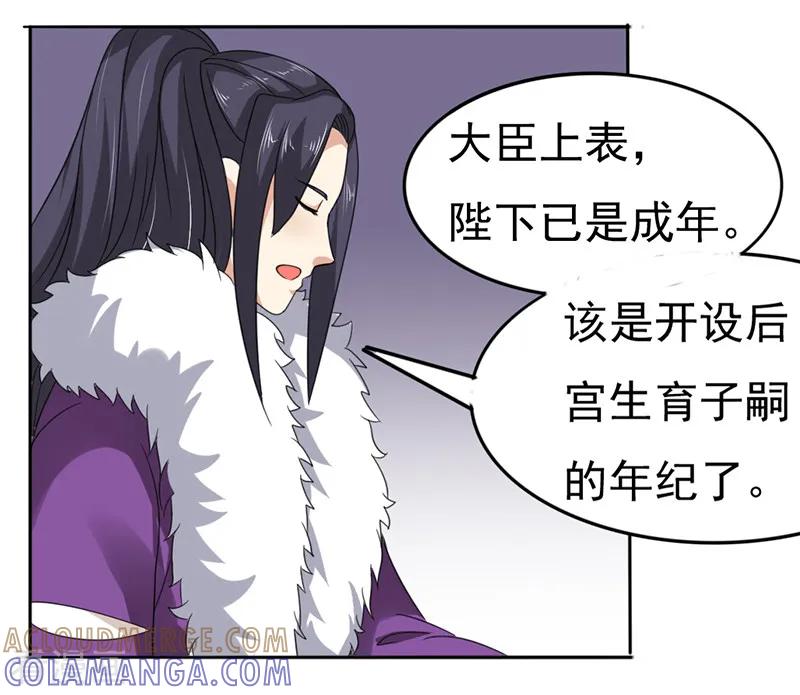 第37话-皇帝有喜-一直看 橄榄山工作室（第2张）