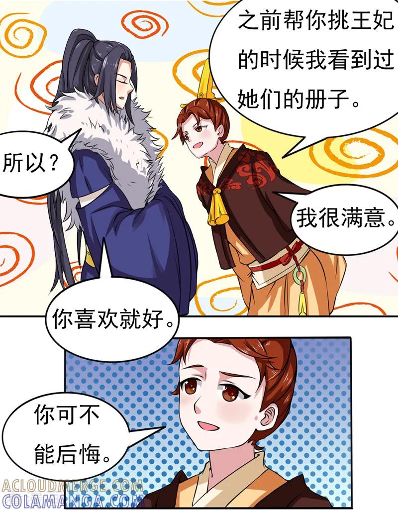 第37话-皇帝有喜-一直看 橄榄山工作室（第7张）